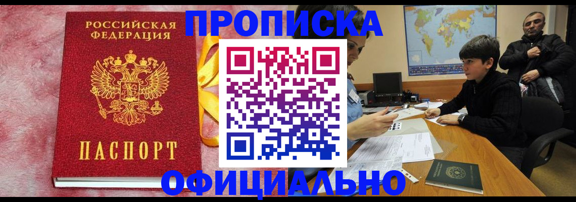прописка 2025 в Ефремове