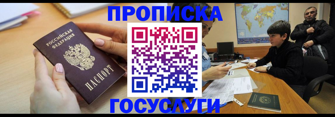 прописка гарантия в Ефремове