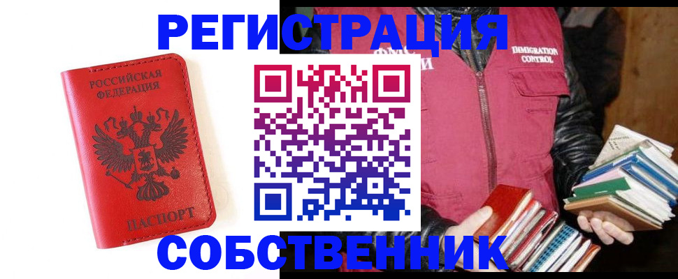 временная регистрация в квартире в Ефремове