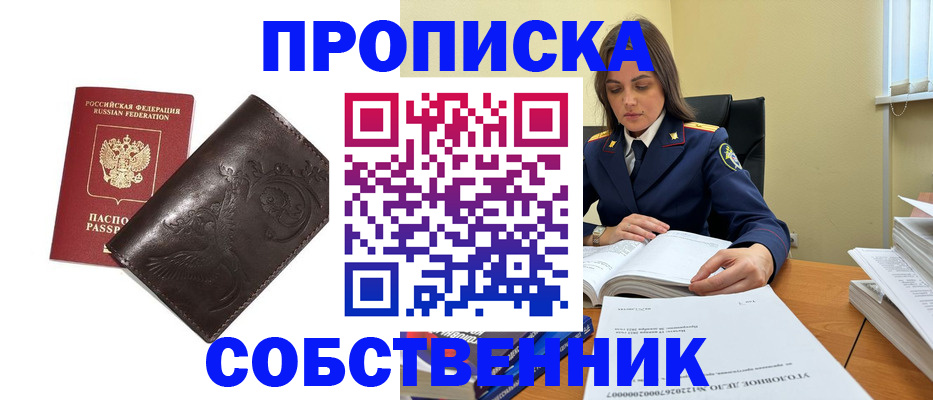 прописка для школы в Ефремове