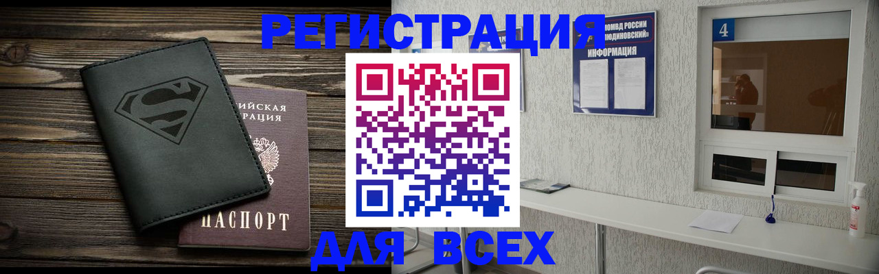 прописка для школы в Ефремове